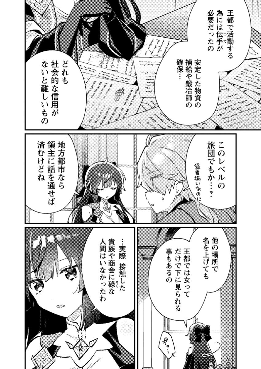 Isekai Shonin Skill (isekai Toko) Wo Kushi Shite, Yuyujitekina Okanemochi Slow Life Wo Okurimasu - Chapter 8.1 - Page 4