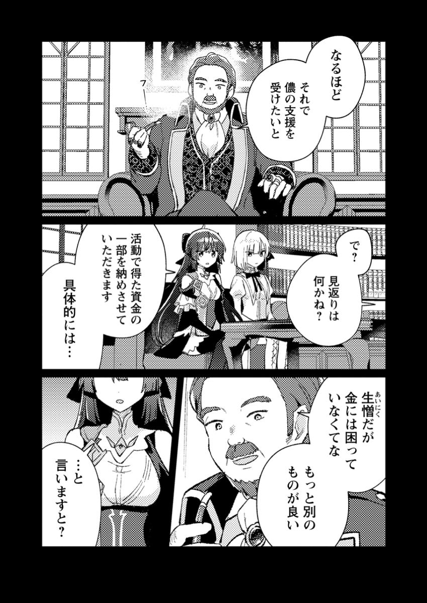 Isekai Shonin Skill (isekai Toko) Wo Kushi Shite, Yuyujitekina Okanemochi Slow Life Wo Okurimasu - Chapter 8.1 - Page 5