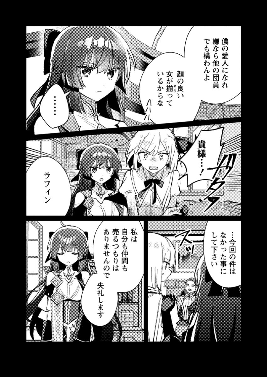 Isekai Shonin Skill (isekai Toko) Wo Kushi Shite, Yuyujitekina Okanemochi Slow Life Wo Okurimasu - Chapter 8.1 - Page 6