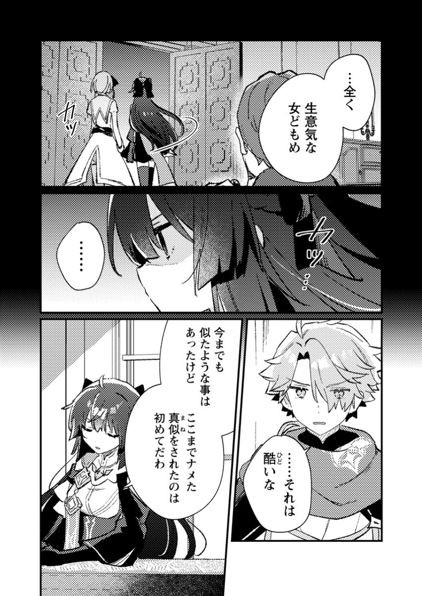 Isekai Shonin Skill (isekai Toko) Wo Kushi Shite, Yuyujitekina Okanemochi Slow Life Wo Okurimasu - Chapter 8.1 - Page 7