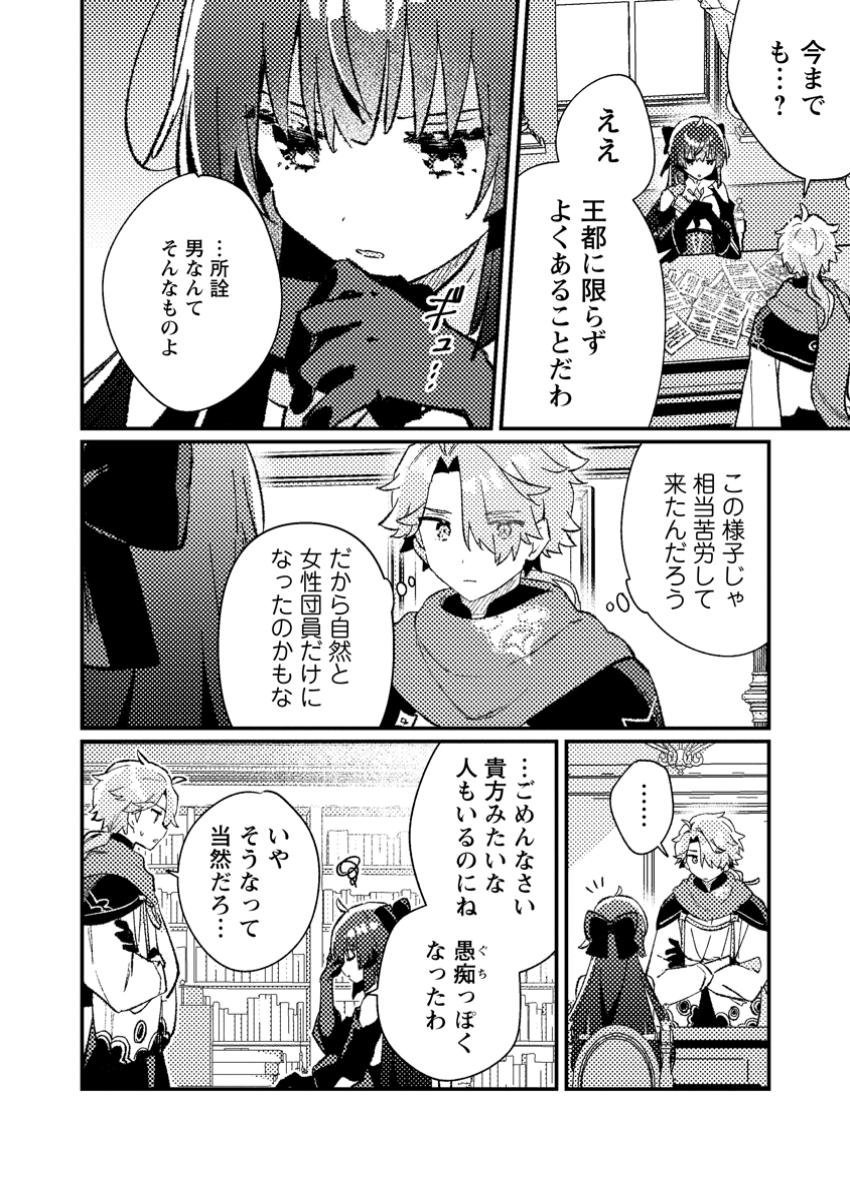 Isekai Shonin Skill (isekai Toko) Wo Kushi Shite, Yuyujitekina Okanemochi Slow Life Wo Okurimasu - Chapter 8.1 - Page 8