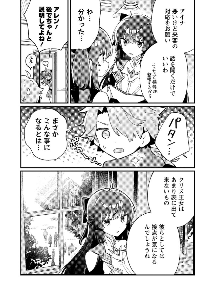 Isekai Shonin Skill (isekai Toko) Wo Kushi Shite, Yuyujitekina Okanemochi Slow Life Wo Okurimasu - Chapter 8.2 - Page 1