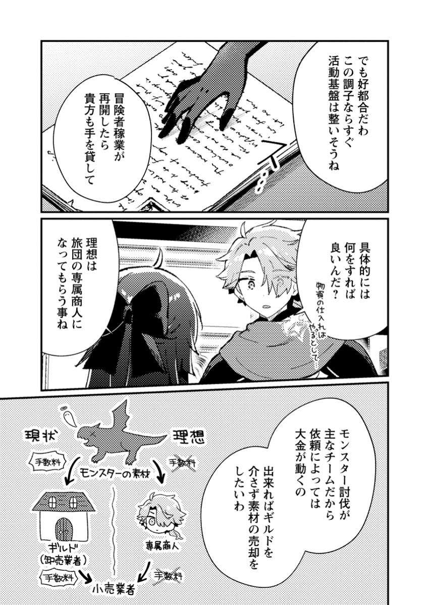 Isekai Shonin Skill (isekai Toko) Wo Kushi Shite, Yuyujitekina Okanemochi Slow Life Wo Okurimasu - Chapter 8.2 - Page 2