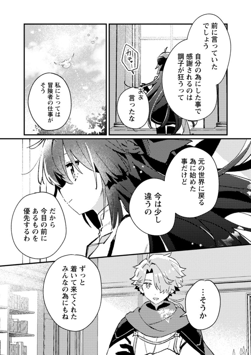 Isekai Shonin Skill (isekai Toko) Wo Kushi Shite, Yuyujitekina Okanemochi Slow Life Wo Okurimasu - Chapter 8.2 - Page 4