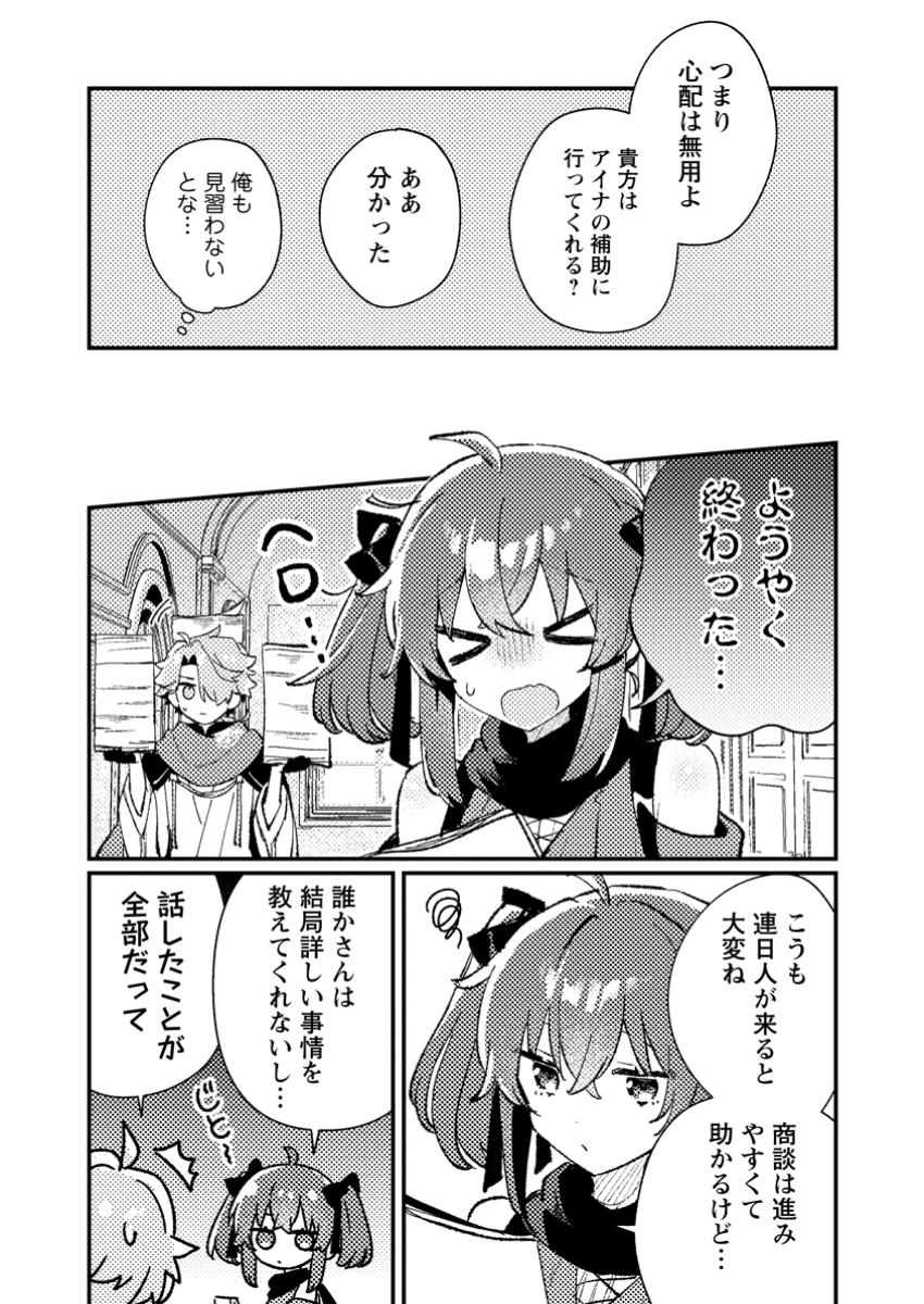 Isekai Shonin Skill (isekai Toko) Wo Kushi Shite, Yuyujitekina Okanemochi Slow Life Wo Okurimasu - Chapter 8.2 - Page 5