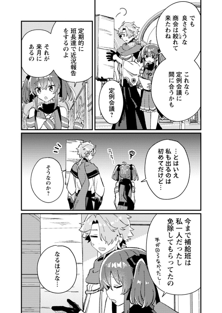 Isekai Shonin Skill (isekai Toko) Wo Kushi Shite, Yuyujitekina Okanemochi Slow Life Wo Okurimasu - Chapter 8.2 - Page 6