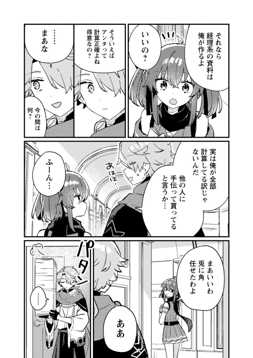 Isekai Shonin Skill (isekai Toko) Wo Kushi Shite, Yuyujitekina Okanemochi Slow Life Wo Okurimasu - Chapter 8.2 - Page 7