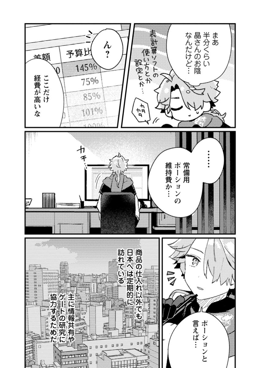 Isekai Shonin Skill (isekai Toko) Wo Kushi Shite, Yuyujitekina Okanemochi Slow Life Wo Okurimasu - Chapter 8.2 - Page 9