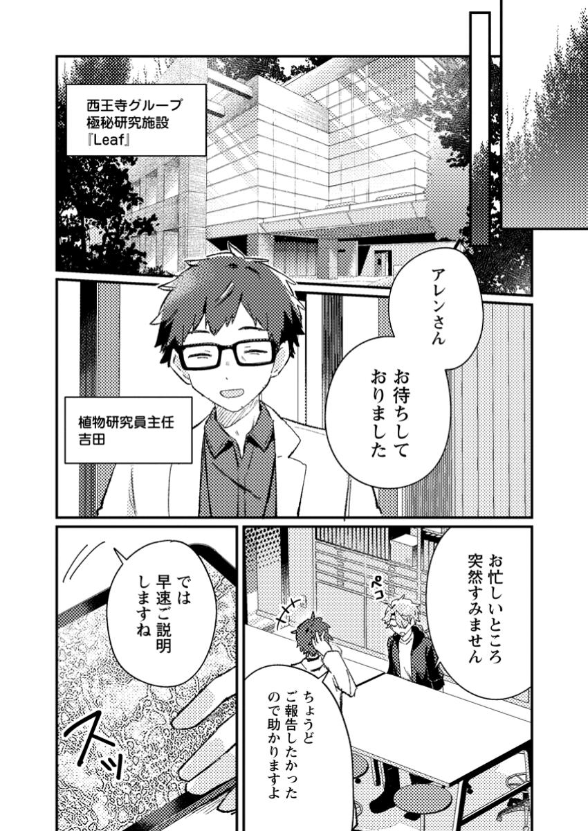 Isekai Shonin Skill (isekai Toko) Wo Kushi Shite, Yuyujitekina Okanemochi Slow Life Wo Okurimasu - Chapter 8.3 - Page 1