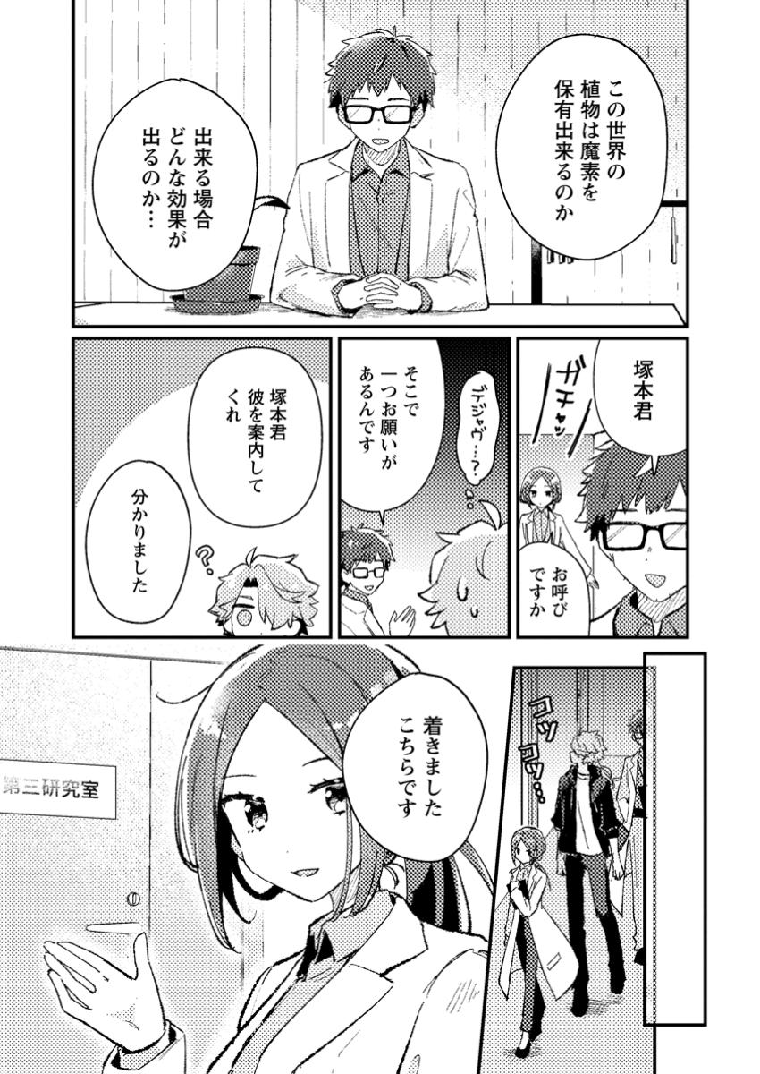 Isekai Shonin Skill (isekai Toko) Wo Kushi Shite, Yuyujitekina Okanemochi Slow Life Wo Okurimasu - Chapter 8.3 - Page 5