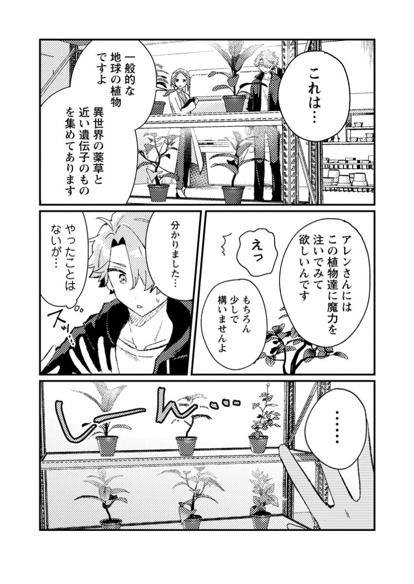 Isekai Shonin Skill (isekai Toko) Wo Kushi Shite, Yuyujitekina Okanemochi Slow Life Wo Okurimasu - Chapter 8.3 - Page 6