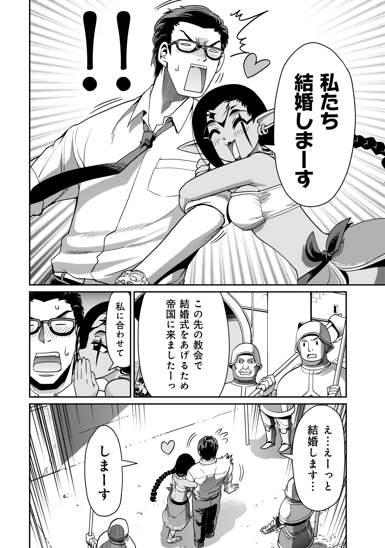 Isekai Shoukan Ojisan No Juu Musou Life - Chapter 33 - Page 20