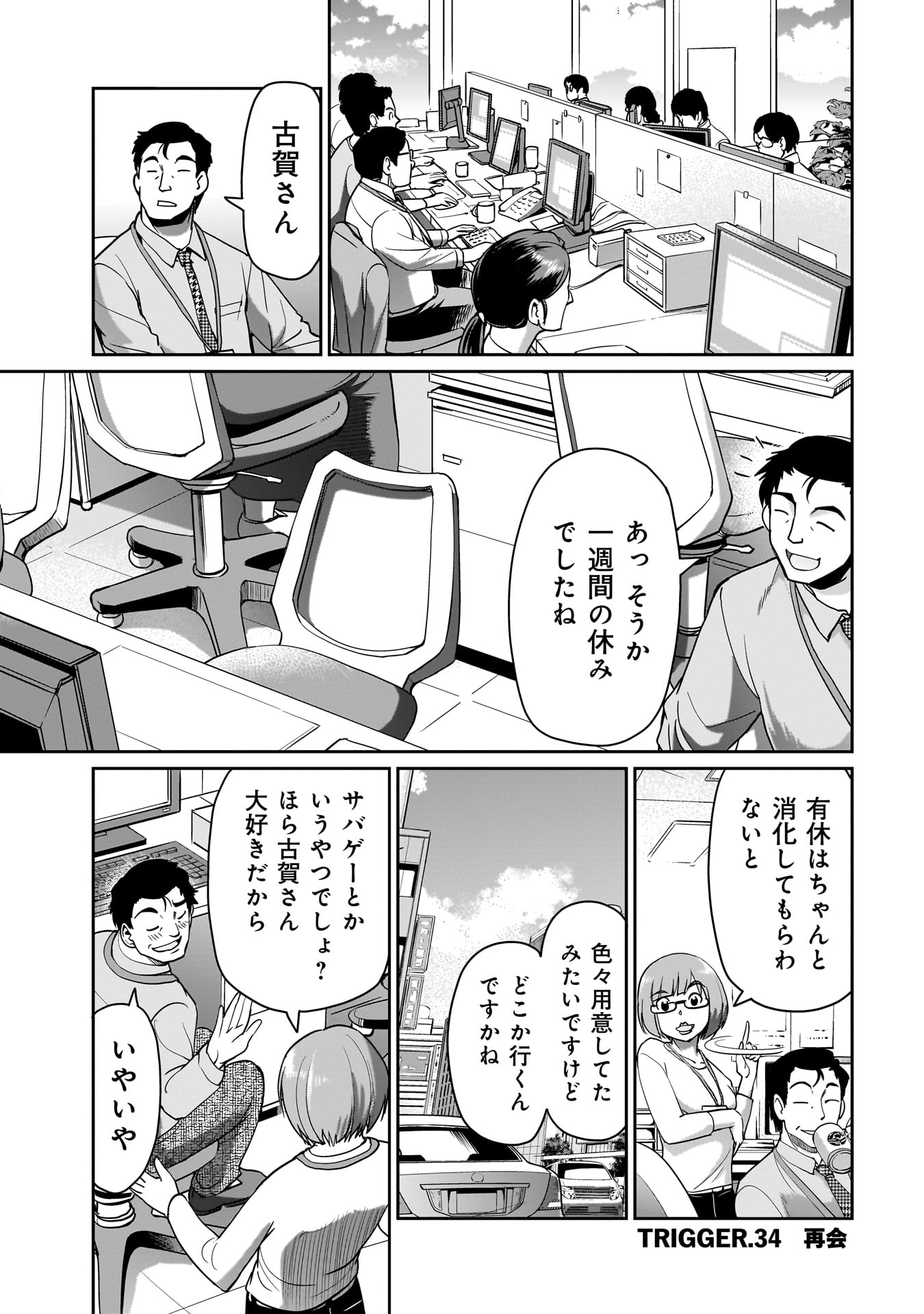 Isekai Shoukan Ojisan No Juu Musou Life - Chapter 34 - Page 1