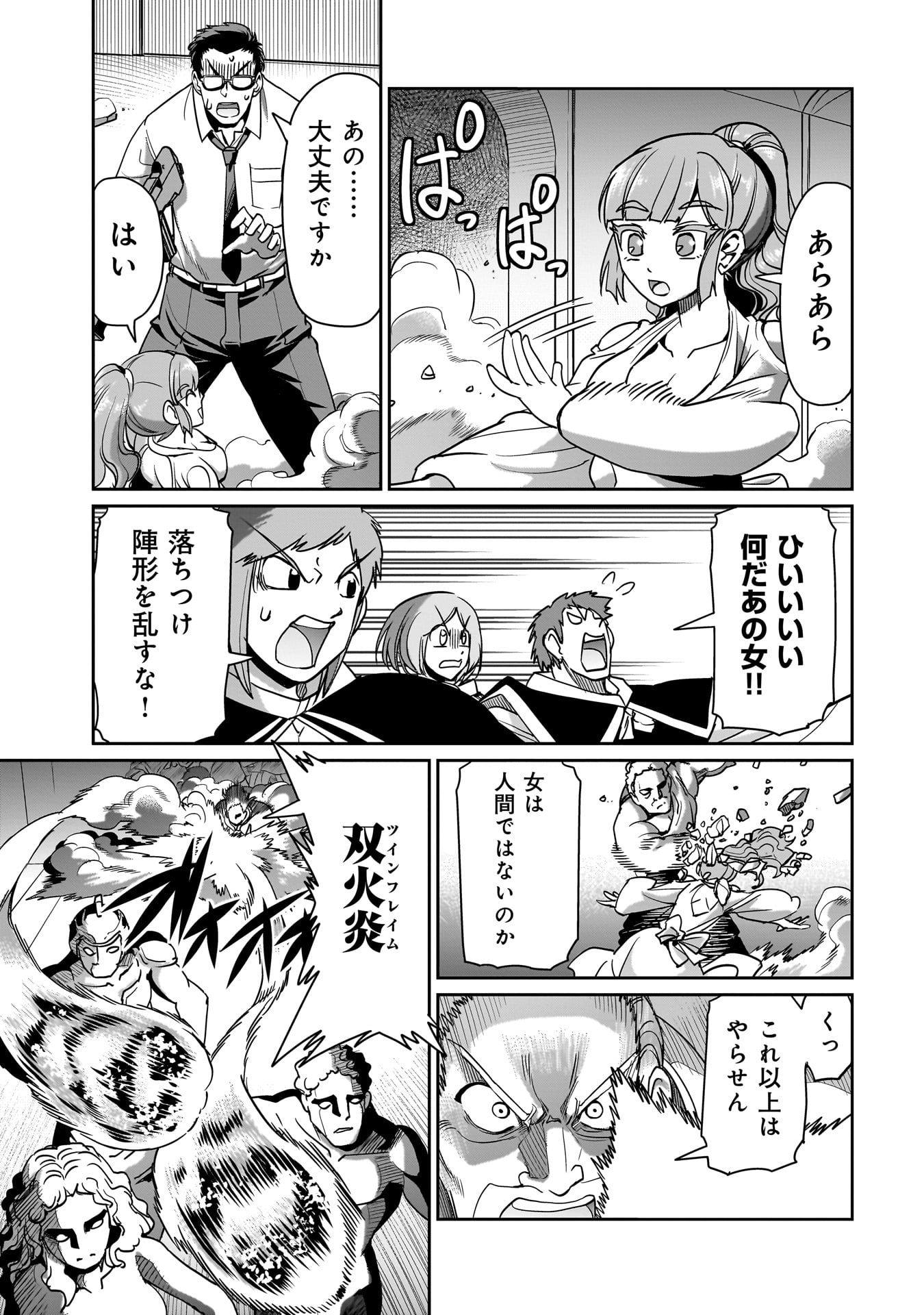 Isekai Shoukan Ojisan No Juu Musou Life - Chapter 37 - Page 19