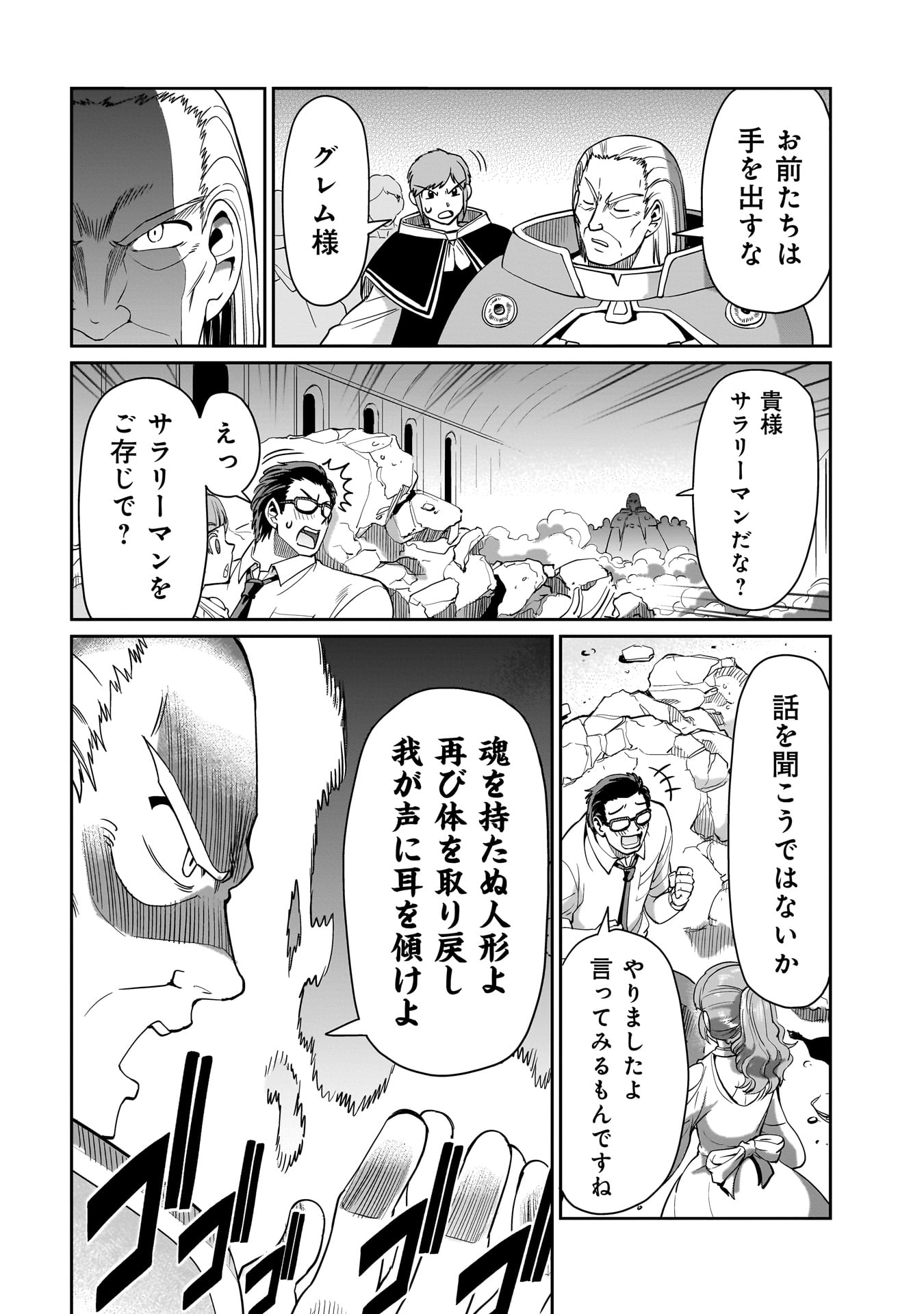 Isekai Shoukan Ojisan No Juu Musou Life - Chapter 38 - Page 18