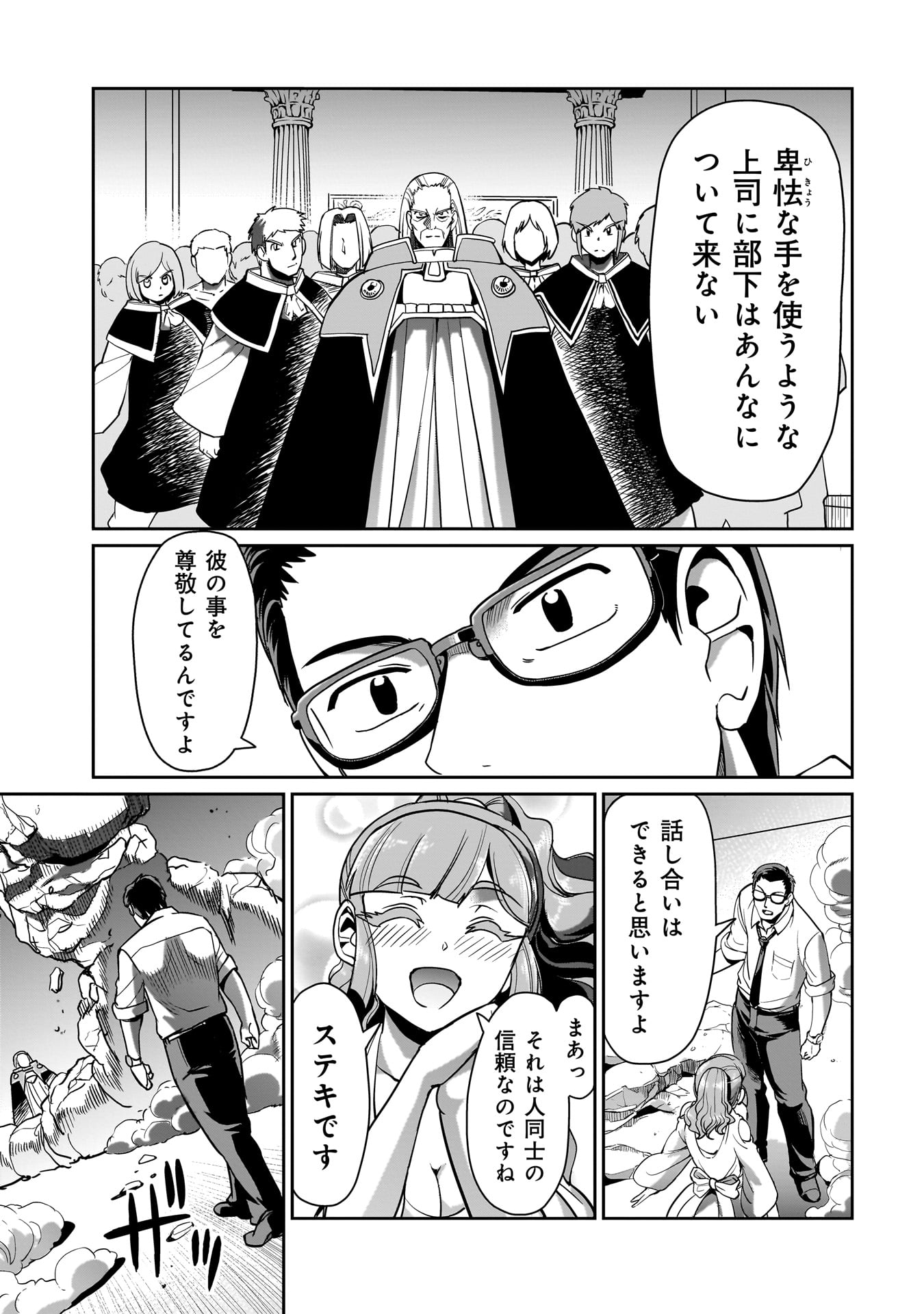 Isekai Shoukan Ojisan No Juu Musou Life - Chapter 39 - Page 3