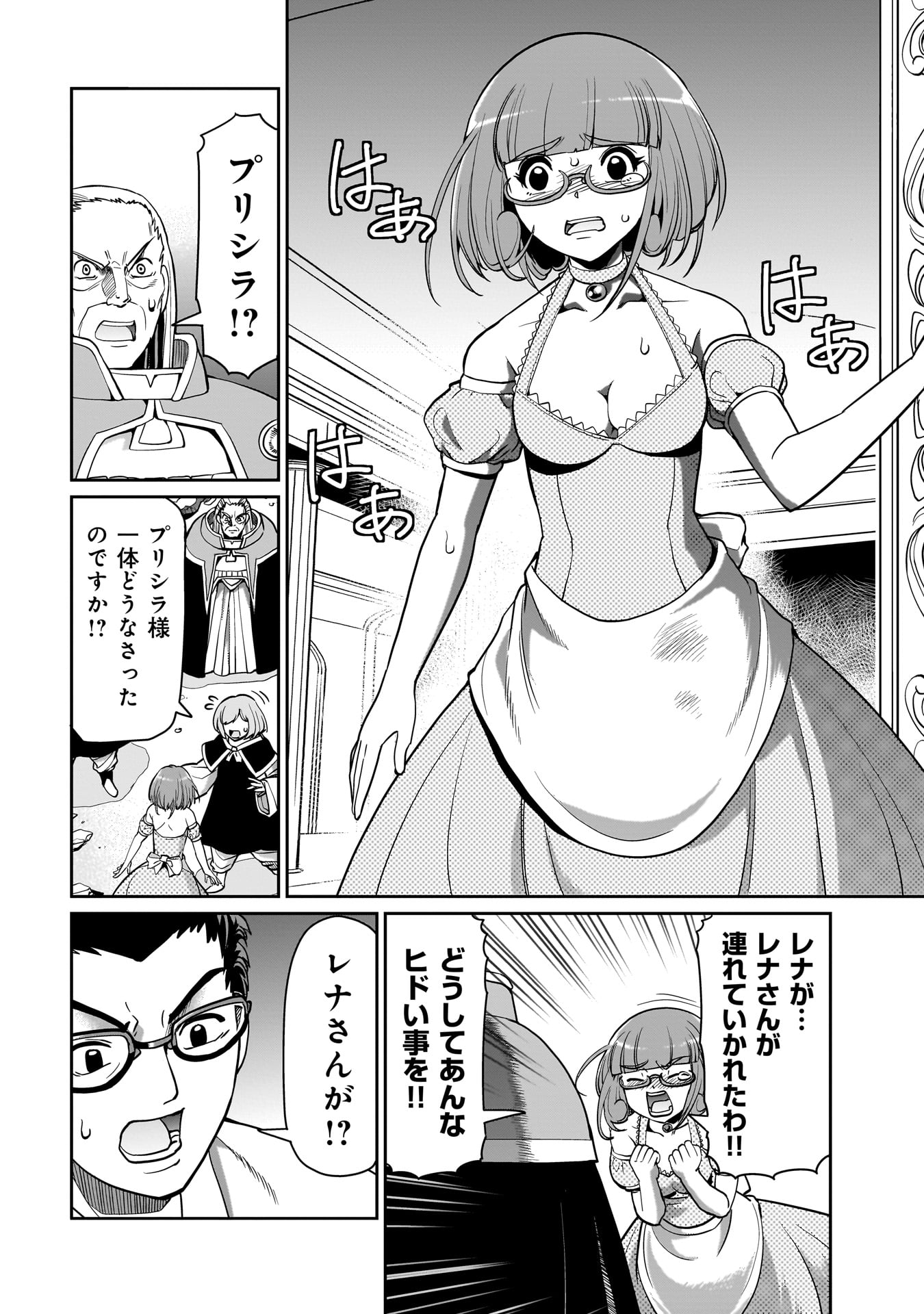 Isekai Shoukan Ojisan No Juu Musou Life - Chapter 43 - Page 10