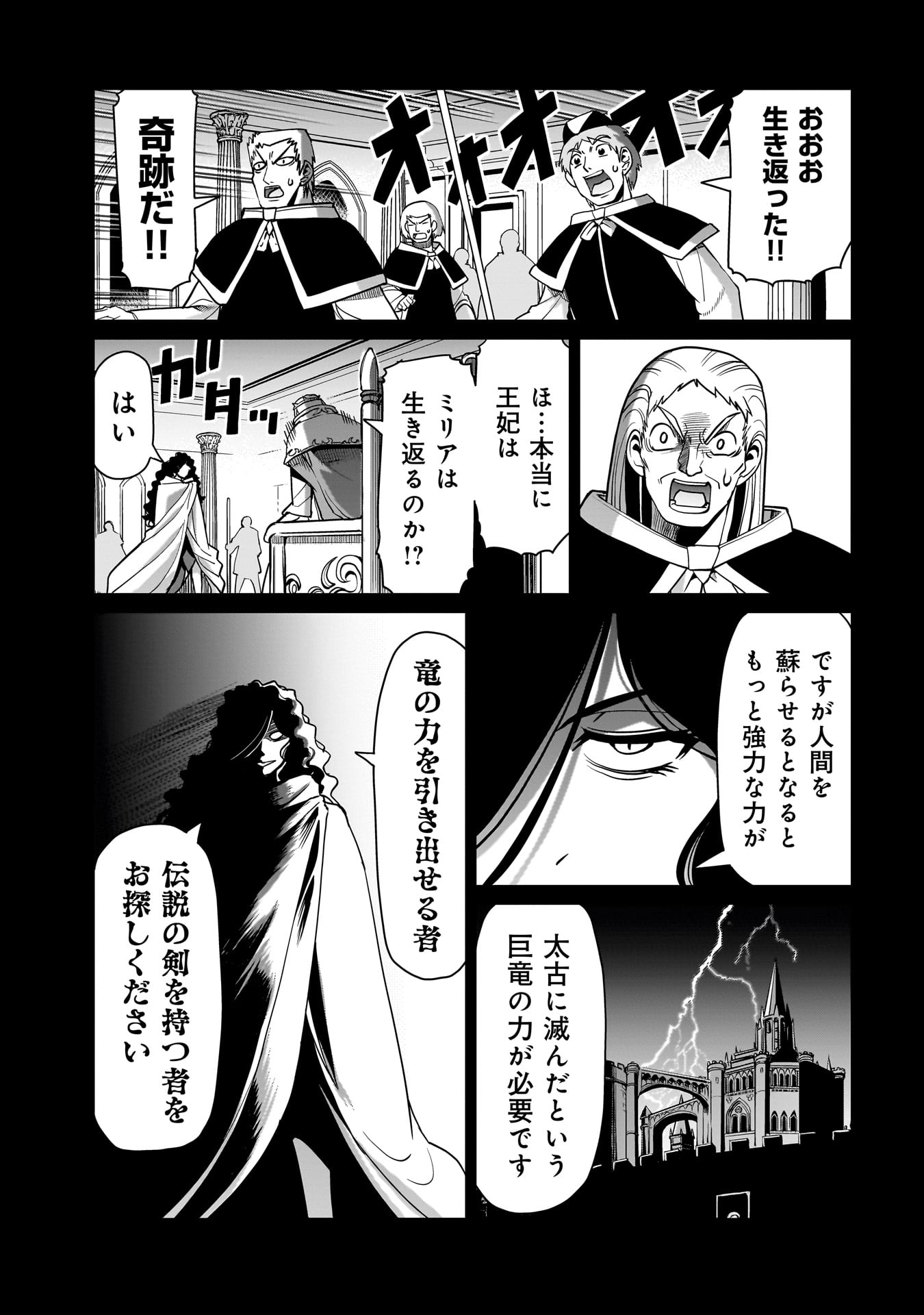 Isekai Shoukan Ojisan No Juu Musou Life - Chapter 43 - Page 7