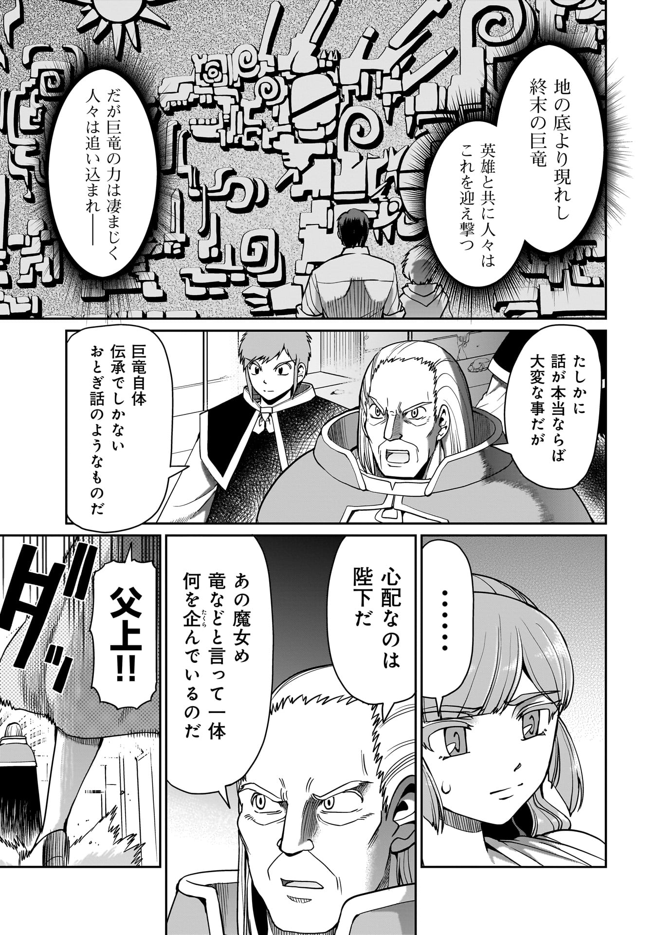 Isekai Shoukan Ojisan No Juu Musou Life - Chapter 43 - Page 9