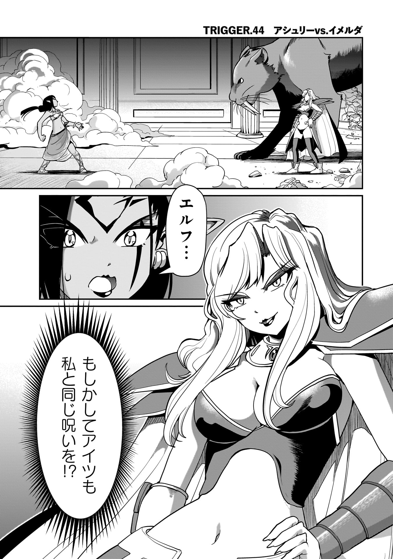 Isekai Shoukan Ojisan No Juu Musou Life - Chapter 44 - Page 1