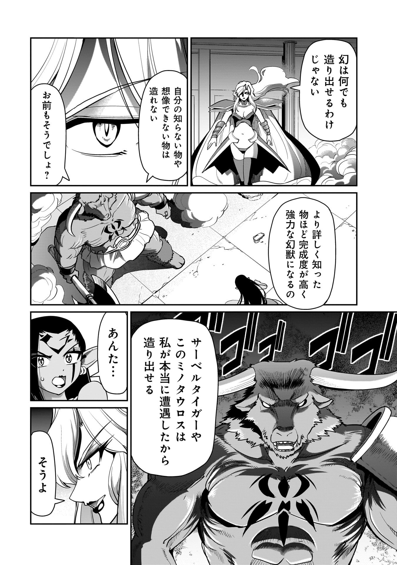 Isekai Shoukan Ojisan No Juu Musou Life - Chapter 45 - Page 2