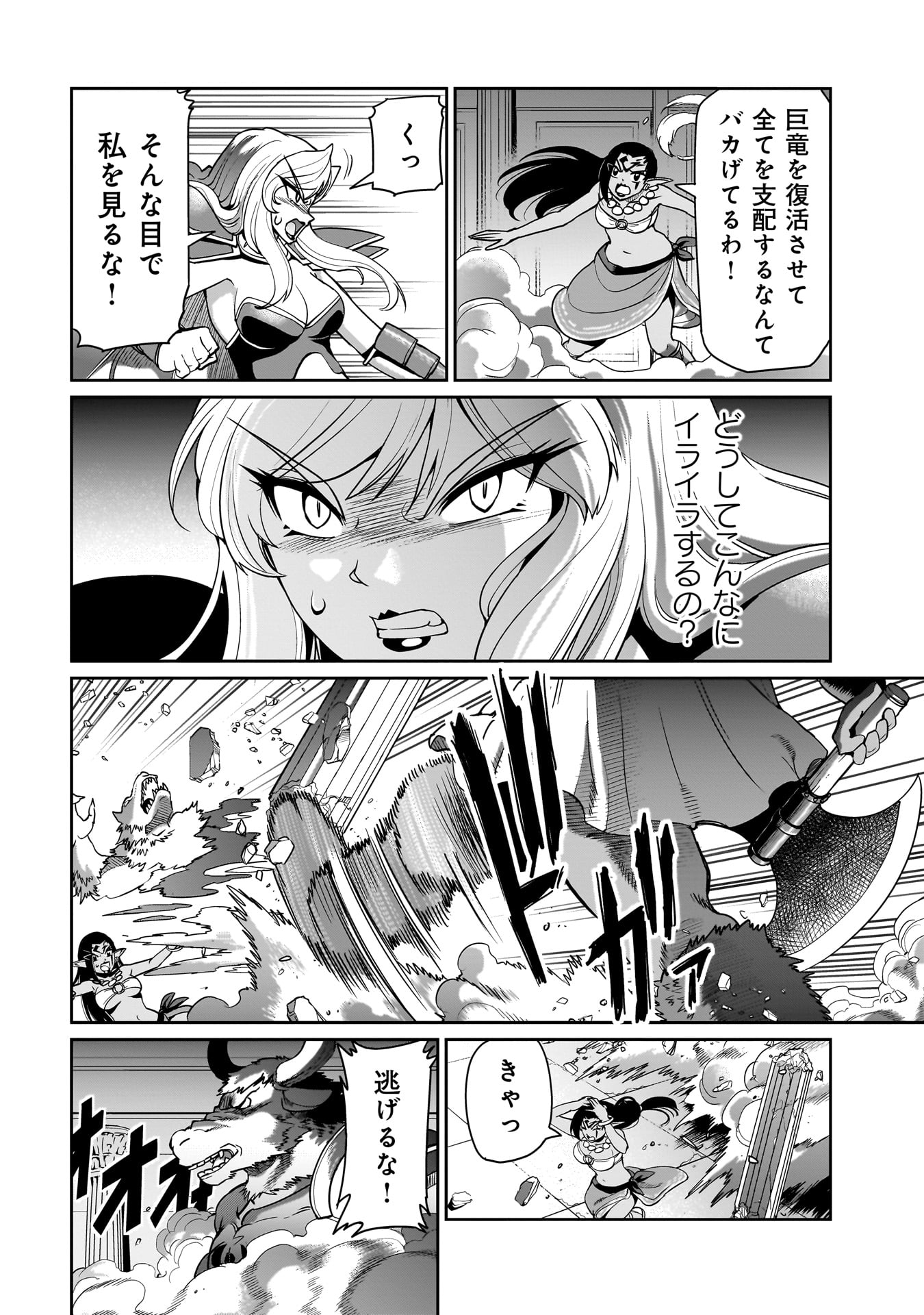 Isekai Shoukan Ojisan No Juu Musou Life - Chapter 45 - Page 4