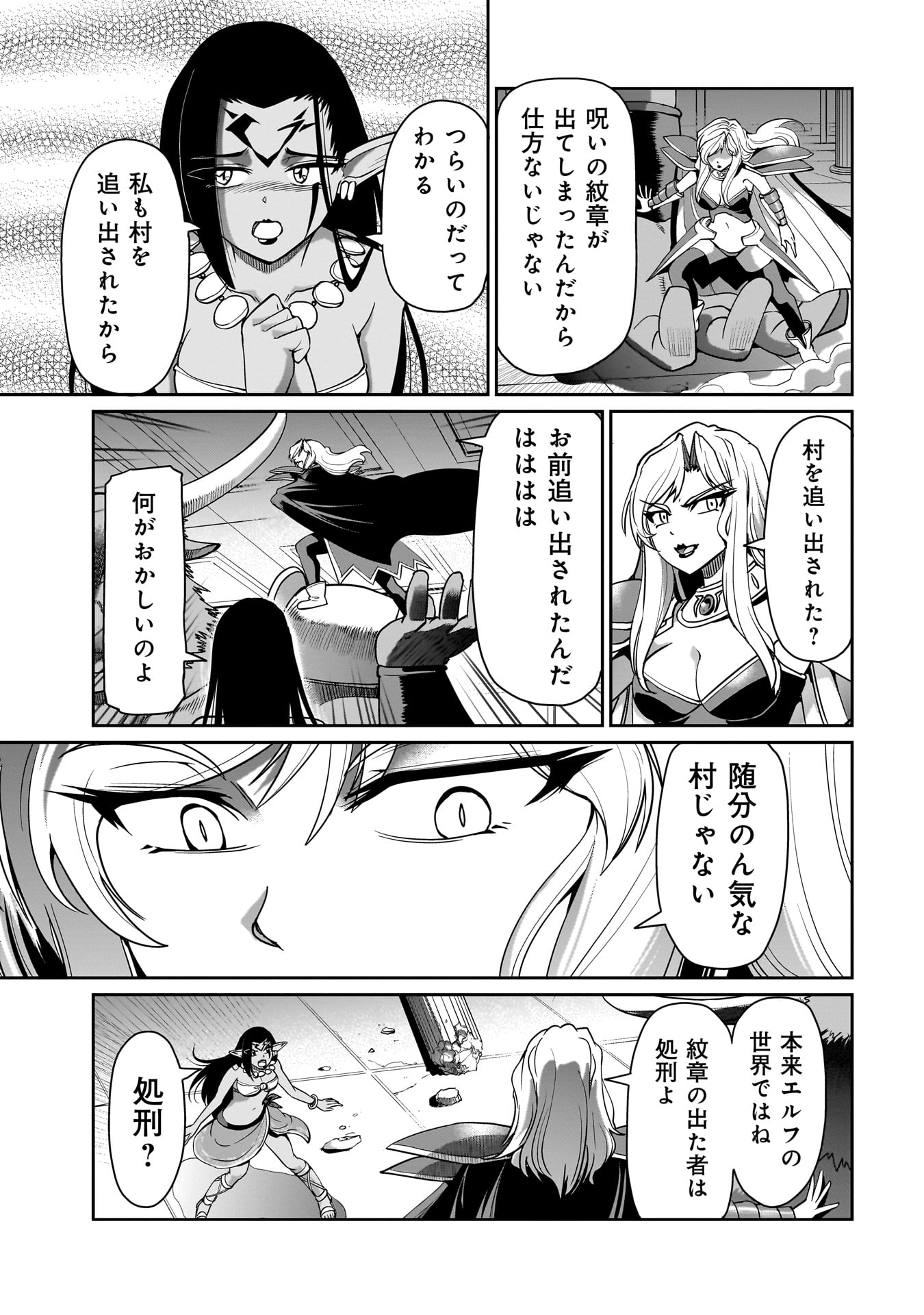 Isekai Shoukan Ojisan No Juu Musou Life - Chapter 45 - Page 5