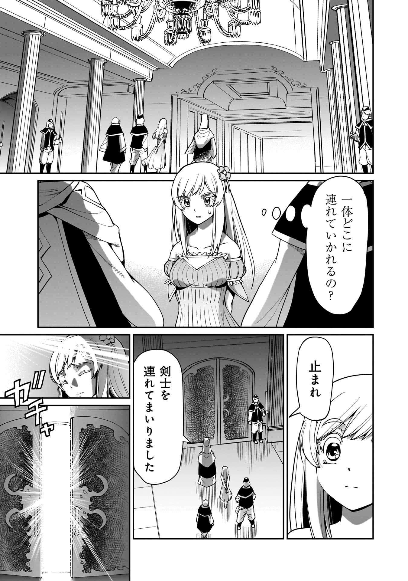 Isekai Shoukan Ojisan No Juu Musou Life - Chapter 47 - Page 1