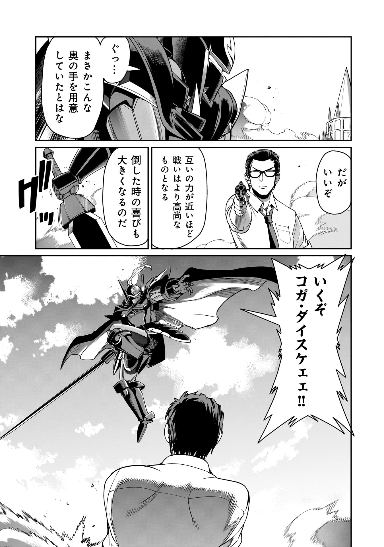 Isekai Shoukan Ojisan No Juu Musou Life - Chapter 51 - Page 3