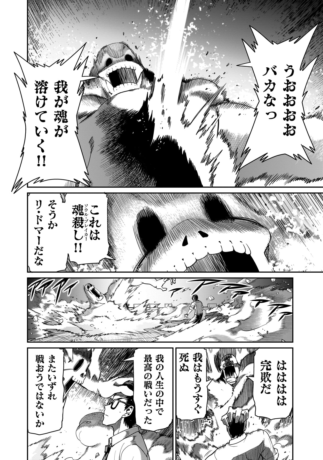 Isekai Shoukan Ojisan No Juu Musou Life - Chapter 52 - Page 20