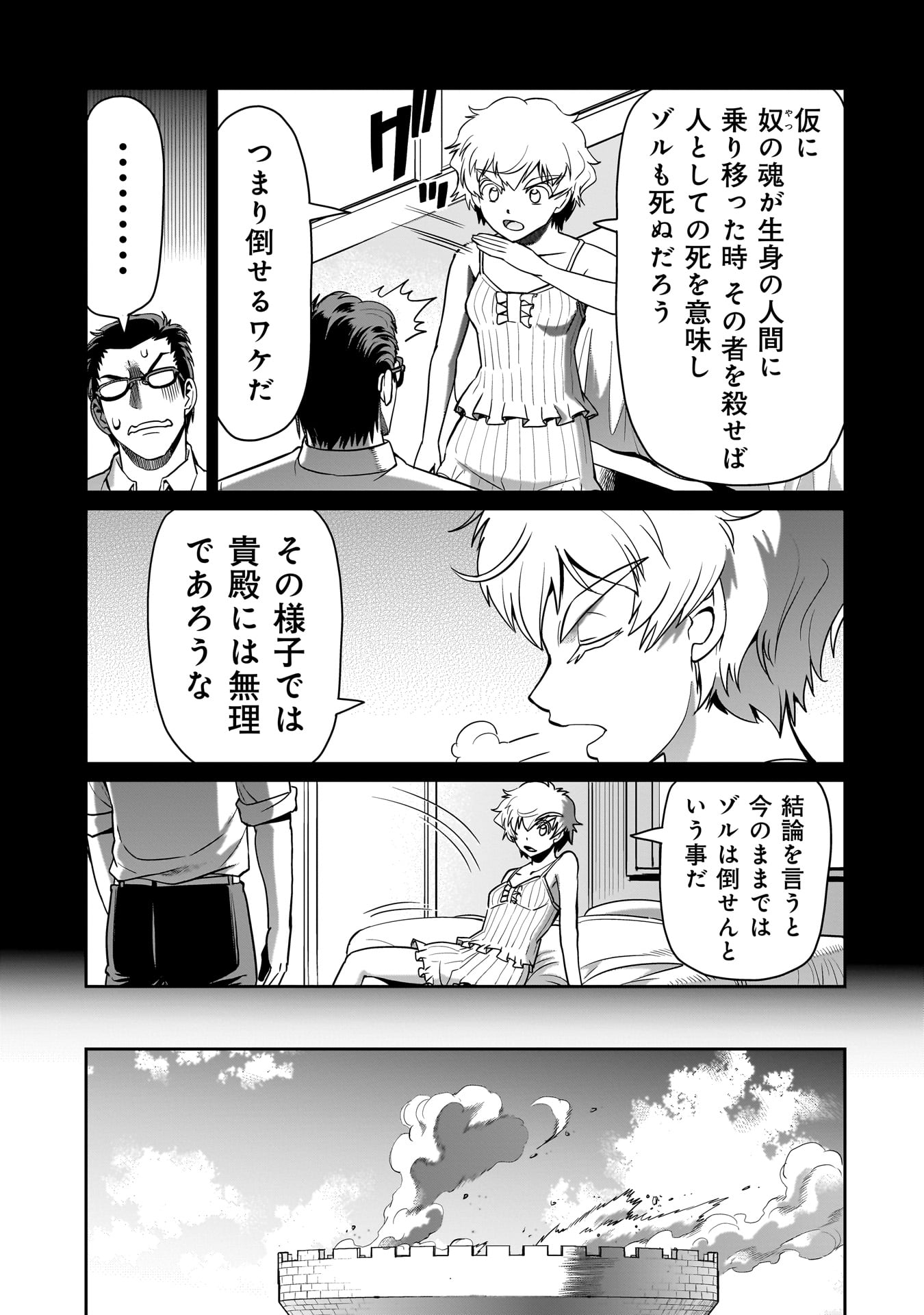 Isekai Shoukan Ojisan No Juu Musou Life - Chapter 52 - Page 7