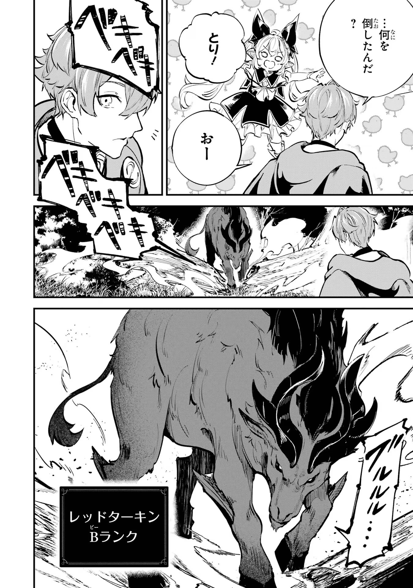 Isekai Teni Shita node Cheat o Ika Shite Mahou Kenshi Yaru Koto ni Suru - Chapter 32 - Page 14