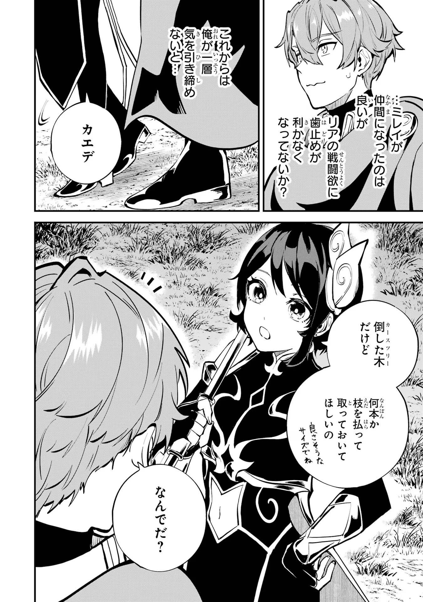 Isekai Teni Shita node Cheat o Ika Shite Mahou Kenshi Yaru Koto ni Suru - Chapter 33 - Page 2