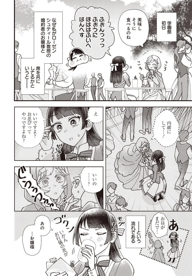 Isekai Teni shitakedo, Ouritsu Gakuin de Jimuin Yattemasu - Chapter 7.1 - Page 2