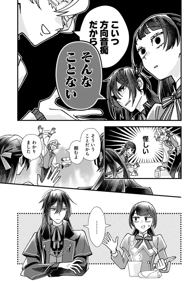 Isekai Teni shitakedo, Ouritsu Gakuin de Jimuin Yattemasu - Chapter 7.3 - Page 9