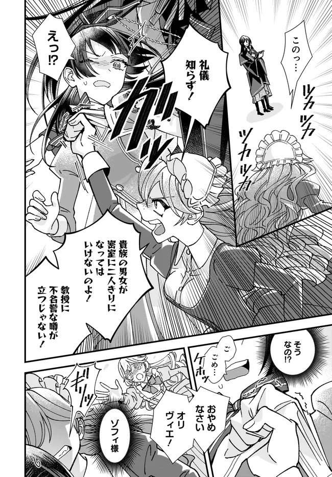 Isekai Teni shitakedo, Ouritsu Gakuin de Jimuin Yattemasu - Chapter 8.4 - Page 1