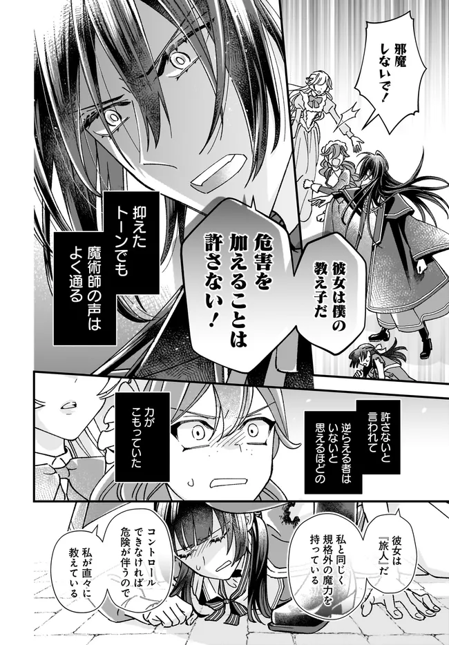 Isekai Teni shitakedo, Ouritsu Gakuin de Jimuin Yattemasu - Chapter 8.4 - Page 3