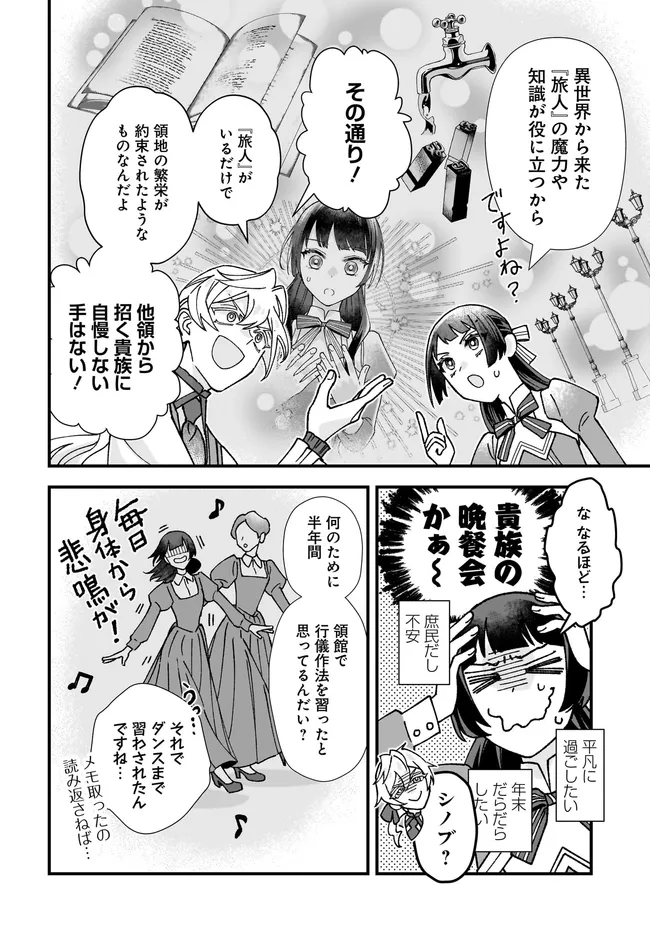 Isekai Teni shitakedo, Ouritsu Gakuin de Jimuin Yattemasu - Chapter 9.1 - Page 8