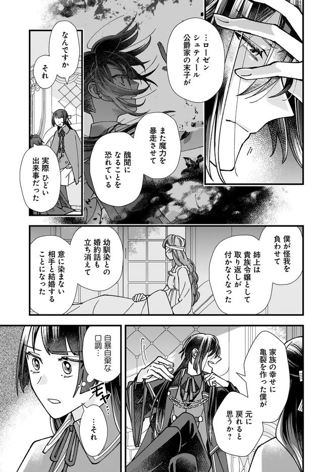 Isekai Teni shitakedo, Ouritsu Gakuin de Jimuin Yattemasu - Chapter 9.2 - Page 4