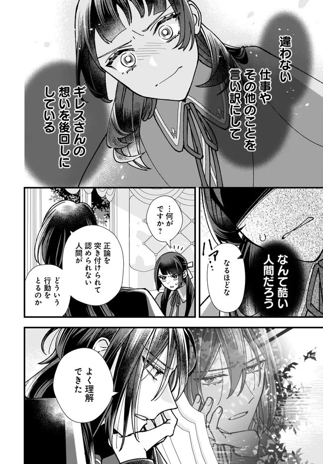 Isekai Teni shitakedo, Ouritsu Gakuin de Jimuin Yattemasu - Chapter 9.2 - Page 9