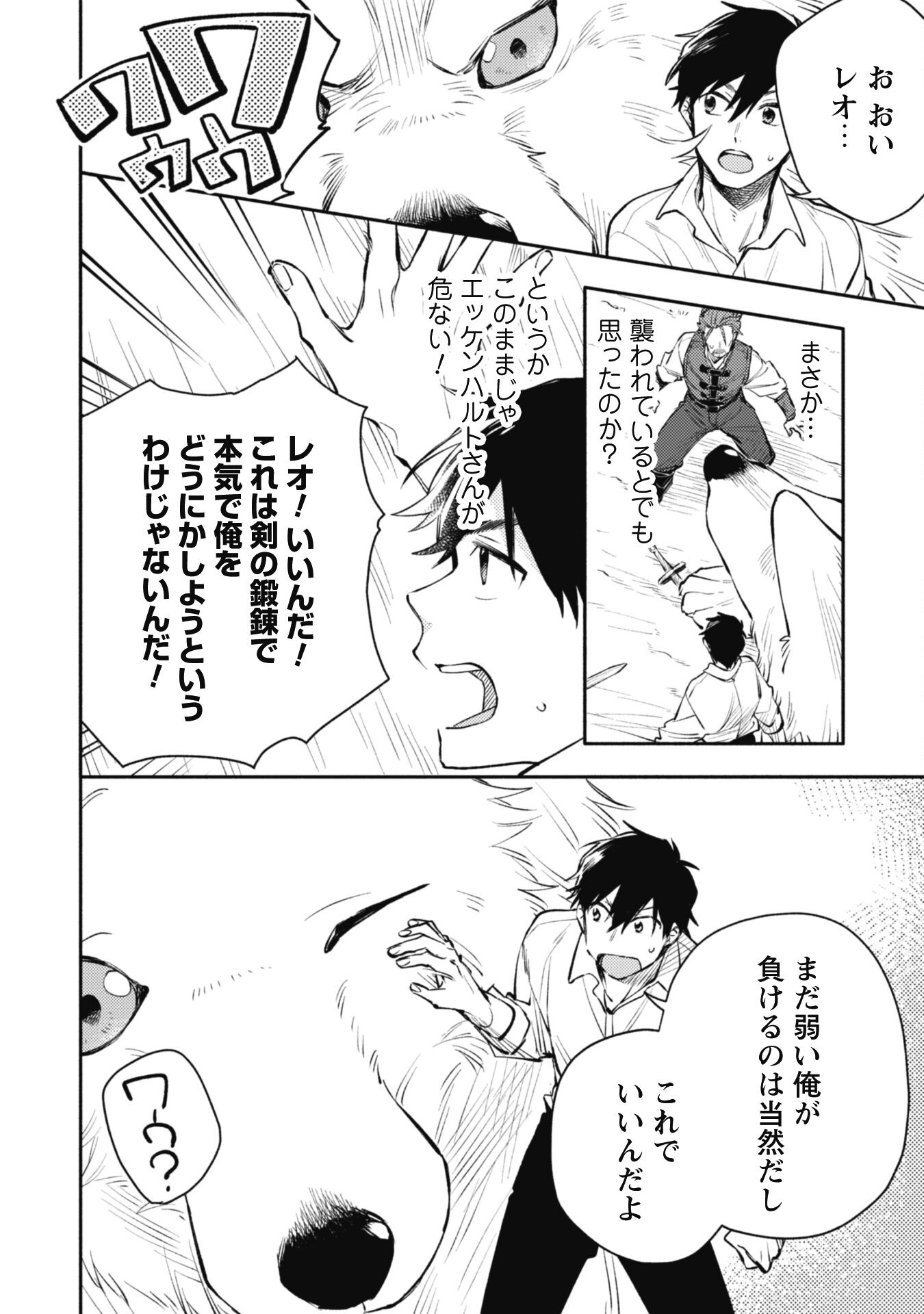 Isekai Teni Shitara Aiken Ga Saikyou Ni Narimashita: Silver Fenrir To Ore Ga Isekai Kurashi Wo Hajimetara - Chapter 25 - Page 18
