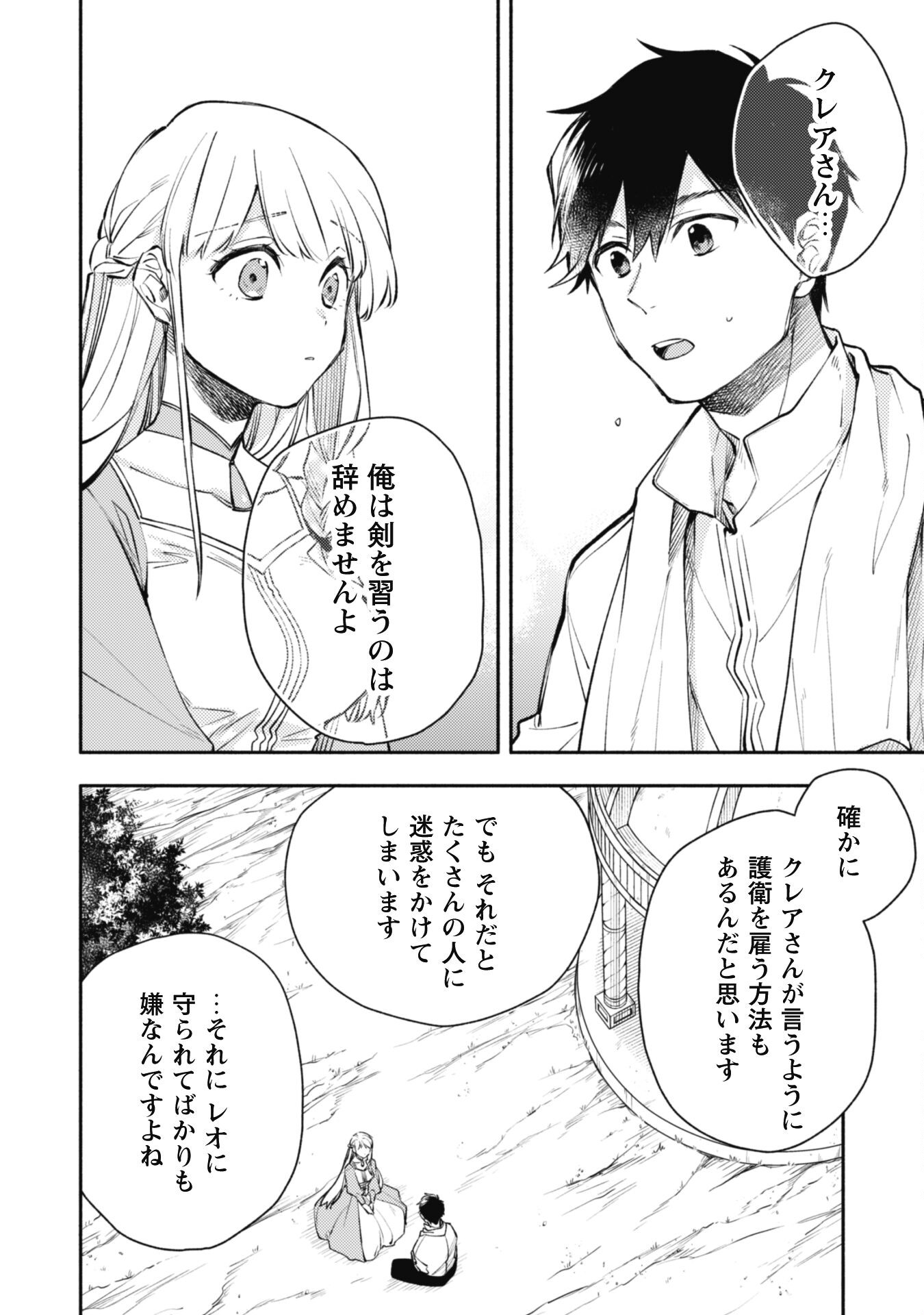 Isekai Teni Shitara Aiken Ga Saikyou Ni Narimashita: Silver Fenrir To Ore Ga Isekai Kurashi Wo Hajimetara - Chapter 25 - Page 2
