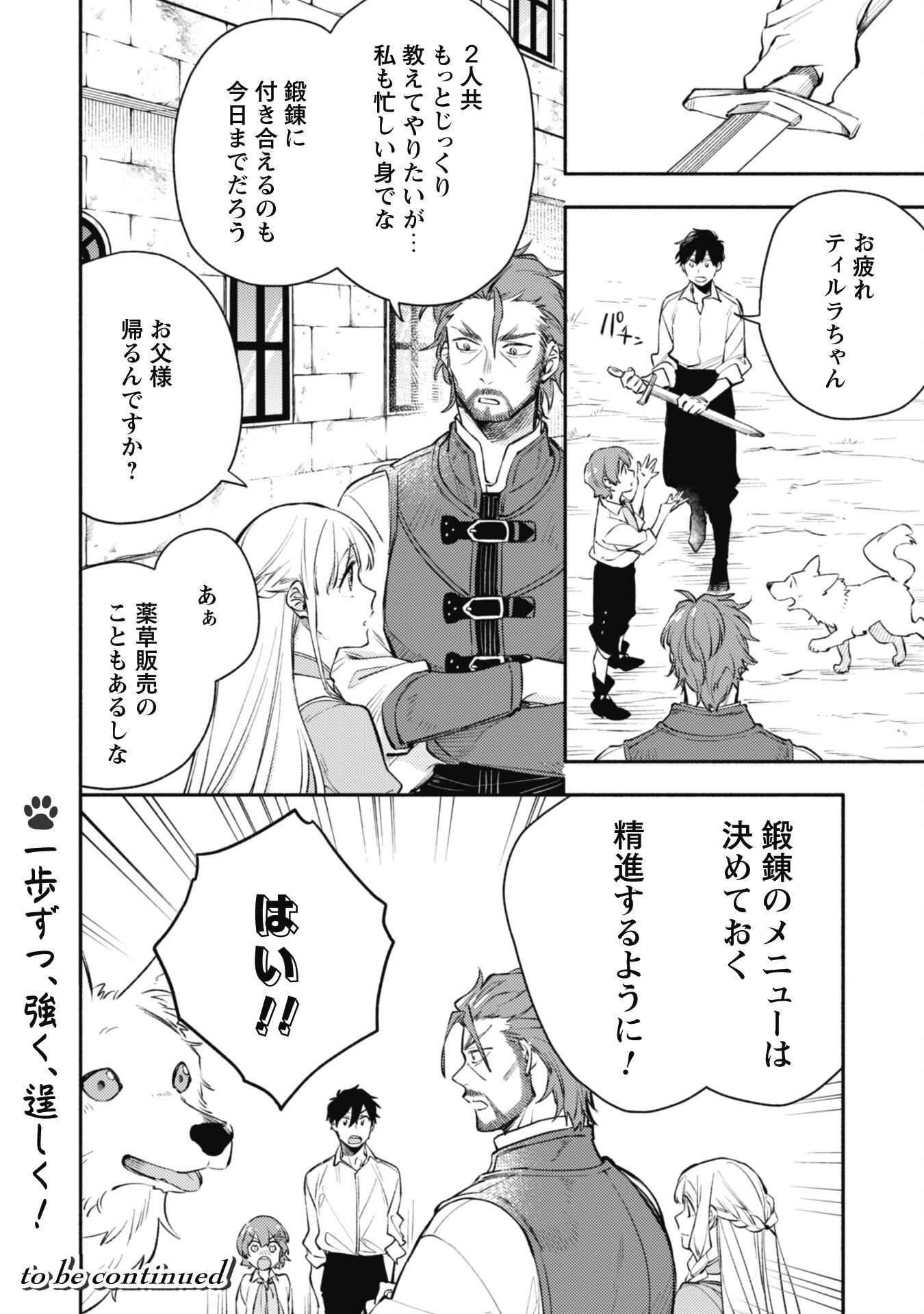 Isekai Teni Shitara Aiken Ga Saikyou Ni Narimashita: Silver Fenrir To Ore Ga Isekai Kurashi Wo Hajimetara - Chapter 25 - Page 22