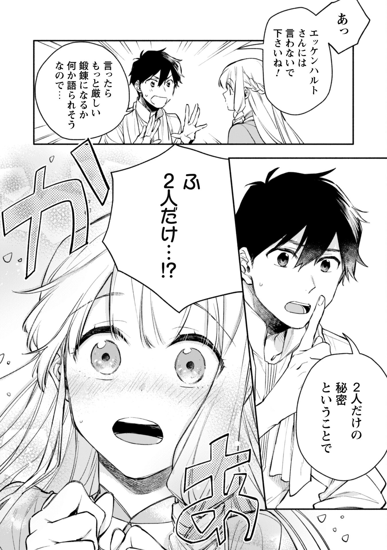 Isekai Teni Shitara Aiken Ga Saikyou Ni Narimashita: Silver Fenrir To Ore Ga Isekai Kurashi Wo Hajimetara - Chapter 25 - Page 6