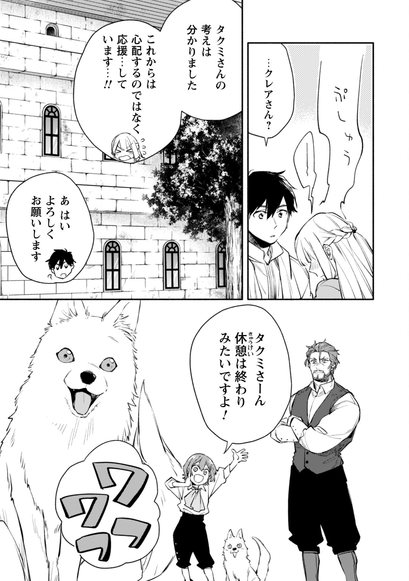 Isekai Teni Shitara Aiken Ga Saikyou Ni Narimashita: Silver Fenrir To Ore Ga Isekai Kurashi Wo Hajimetara - Chapter 25 - Page 7