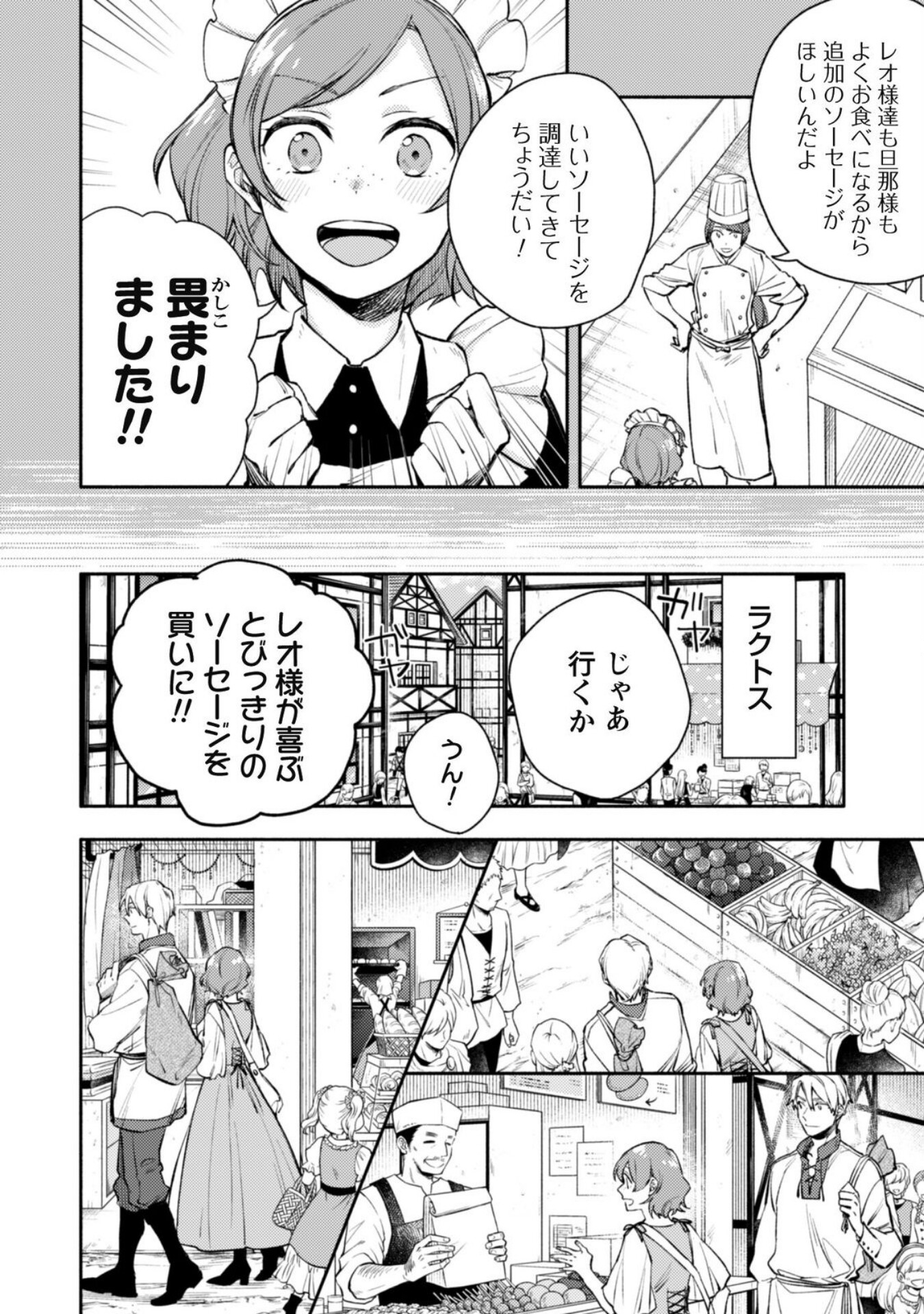 Isekai Teni Shitara Aiken Ga Saikyou Ni Narimashita: Silver Fenrir To Ore Ga Isekai Kurashi Wo Hajimetara - Chapter 26.5 - Page 2