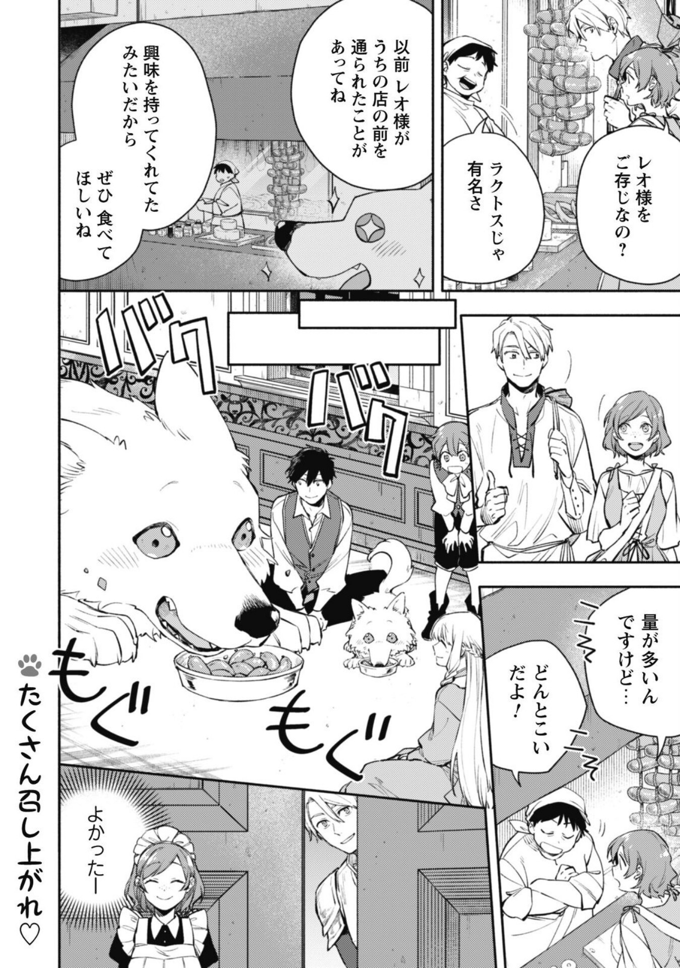 Isekai Teni Shitara Aiken Ga Saikyou Ni Narimashita: Silver Fenrir To Ore Ga Isekai Kurashi Wo Hajimetara - Chapter 26.5 - Page 4