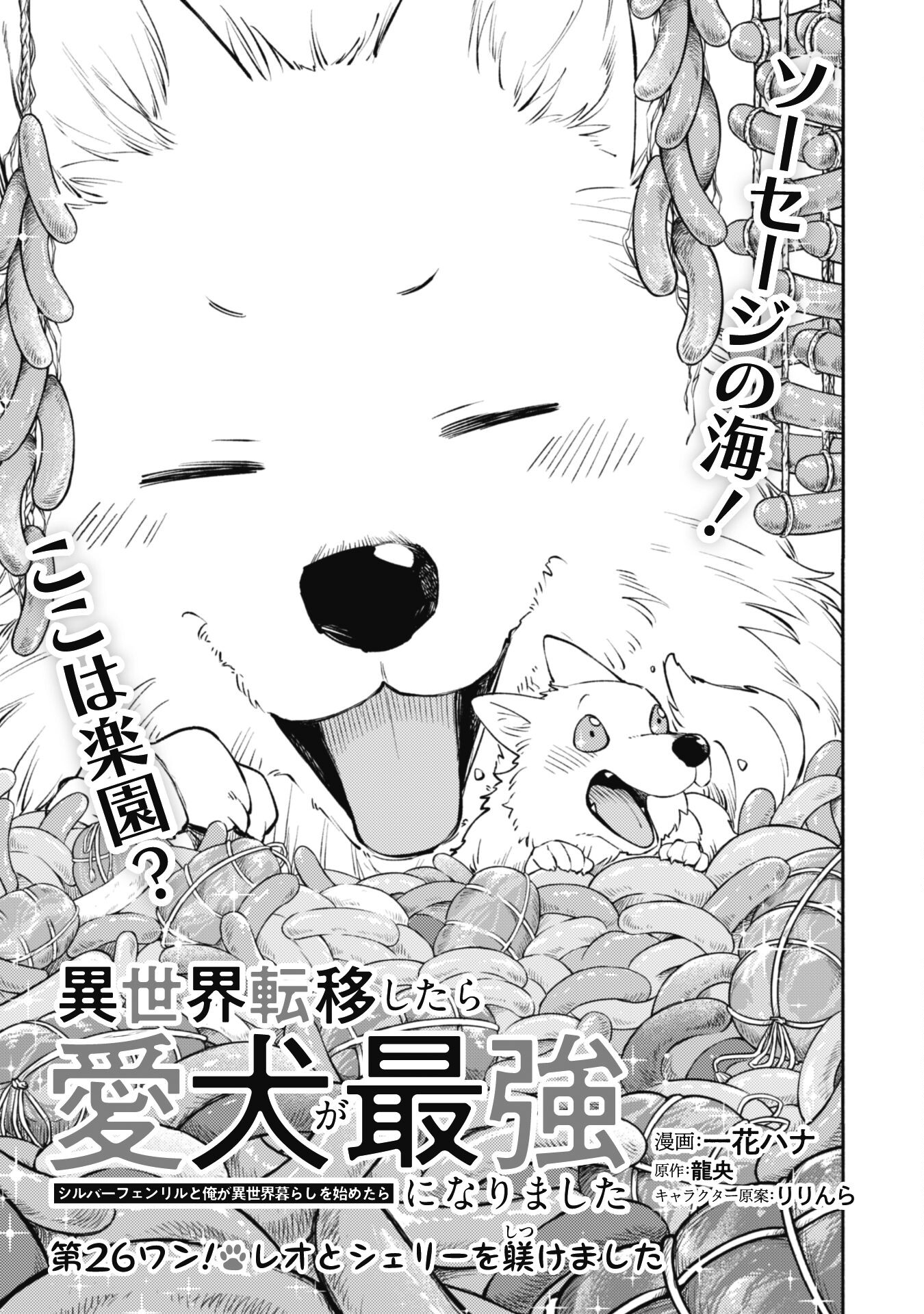 Isekai Teni Shitara Aiken Ga Saikyou Ni Narimashita: Silver Fenrir To Ore Ga Isekai Kurashi Wo Hajimetara - Chapter 26 - Page 1