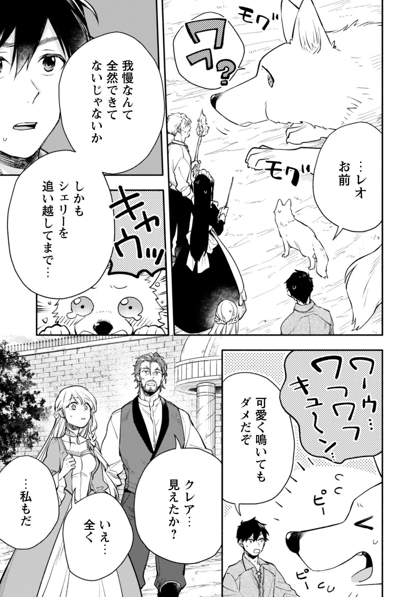 Isekai Teni Shitara Aiken Ga Saikyou Ni Narimashita: Silver Fenrir To Ore Ga Isekai Kurashi Wo Hajimetara - Chapter 26 - Page 11