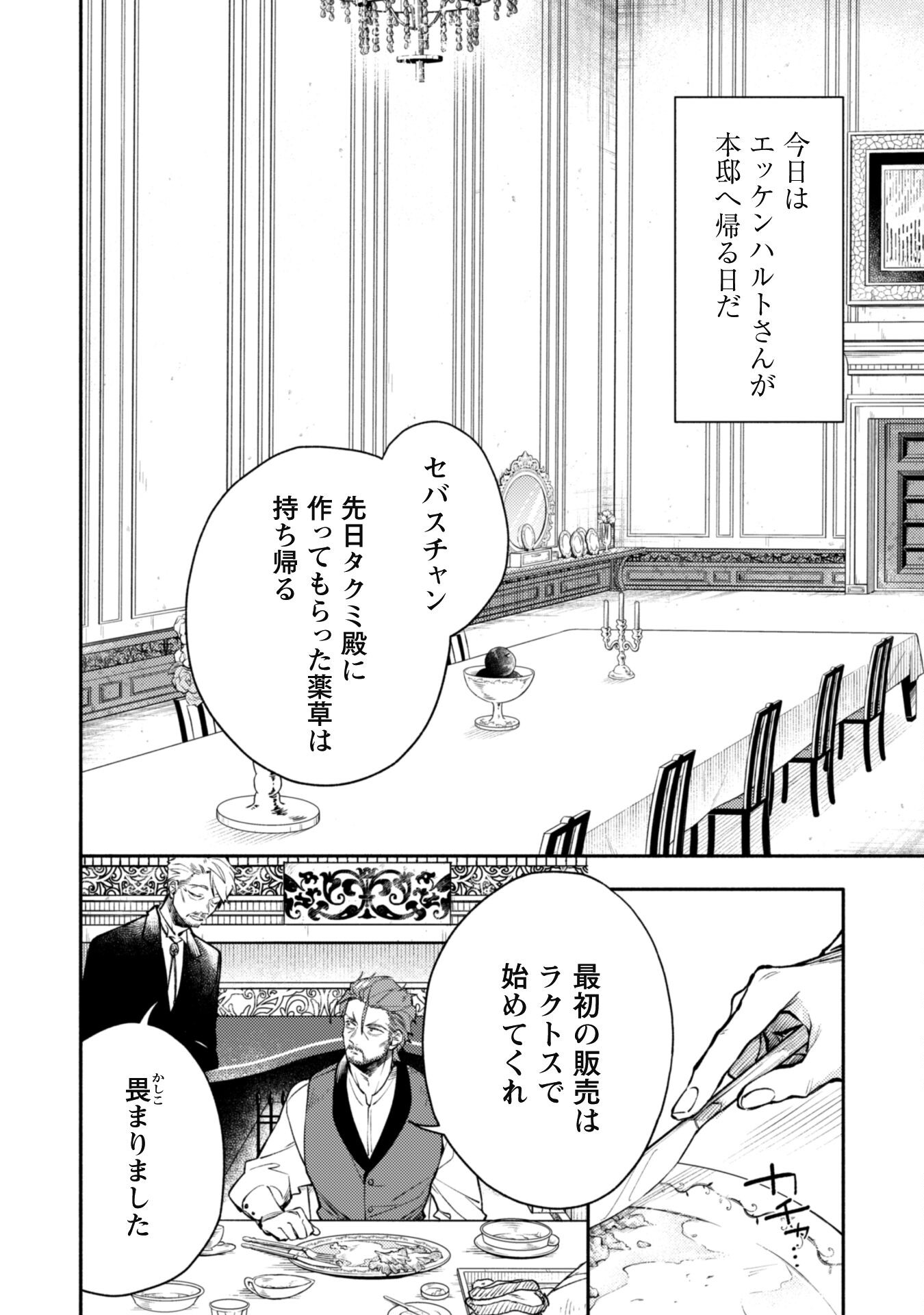 Isekai Teni Shitara Aiken Ga Saikyou Ni Narimashita: Silver Fenrir To Ore Ga Isekai Kurashi Wo Hajimetara - Chapter 26 - Page 2